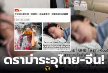 ยาเสียสาวผ่านปืนฉีดน้ำ