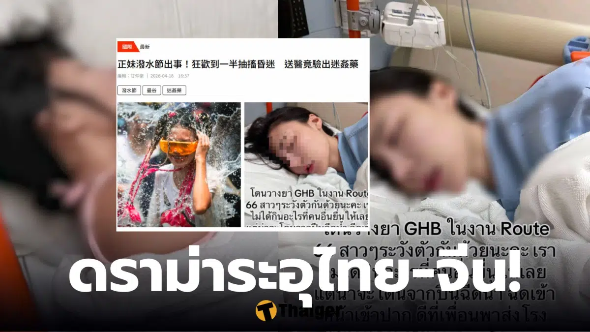 ยาเสียสาวผ่านปืนฉีดน้ำ