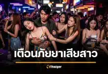 เตือนภัย ยาเสียสาว GHB กดประสาทรุนแรง หมดสติความจำเสื่อม