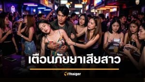 เตือนภัย ยาเสียสาว GHB กดประสาทรุนแรง หมดสติความจำเสื่อม