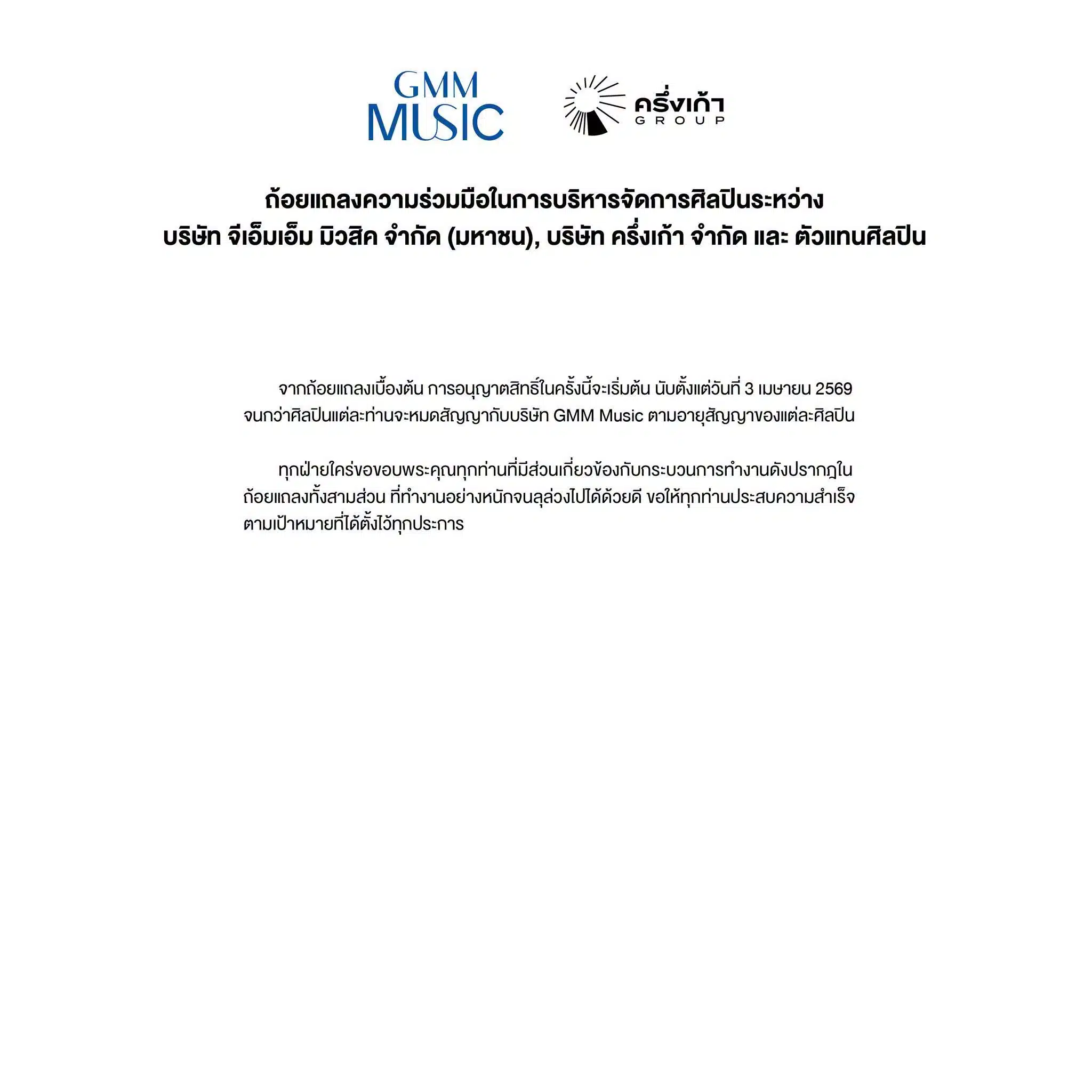 GMM Grammy แถลงความร่วมมือในการบริหารจัดการศิลปิน -8