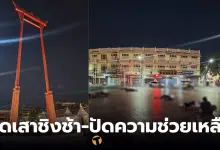 เสาชิงช้าคนไร้บ้าน