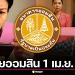 ตรวจหวยออมสิน 1 เม.ย. 69 ผลสลากออมสินพิเศษ 2 ปี งวดล่าสุด