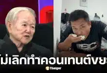 ยาย แบงค์ เลสเตอร์ เปิดใจถึง เบิร์ด วันว่างๆ ผิดสัญญาเลิกทำคอนเทนต์ขยะ