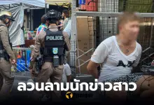 นักข่าวสาว โดนลวนลาม สงกรานต์สีลม