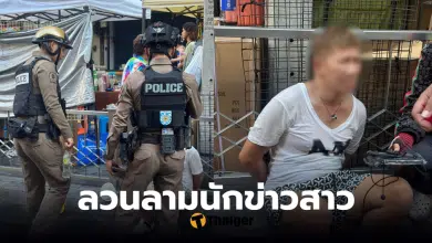 นักข่าวสาว โดนลวนลาม สงกรานต์สีลม