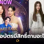 หลิงหลิงออม ฮาร์ดทอล์คกรรชัย