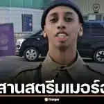 ไม่รอด! ศาลเกาหลีใต้สั่งคุก "จอห์นนี โซมาลี" ยูทูบเบอร์ฉาว เซ่นคดีป่วนเมือง ส่งดัดสันดานเรือนจำแรงงานพิเศษ