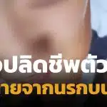 สลดใจ! เด็กหญิงวิ่งลงถนนหวังจบชีวิต หนีพ่อเลี้ยงแม่เลี้ยง ซื้อตัวมาทารุณ-ข่มขืน