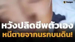 สลดใจ! เด็กหญิงวิ่งลงถนนหวังจบชีวิต หนีพ่อเลี้ยงแม่เลี้ยง ซื้อตัวมาทารุณ-ข่มขืน