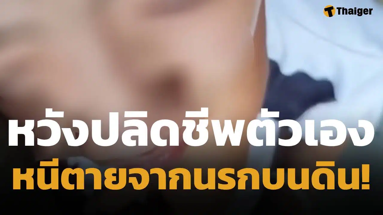 สลดใจ! เด็กหญิงวิ่งลงถนนหวังจบชีวิต หนีพ่อเลี้ยงแม่เลี้ยง ซื้อตัวมาทารุณ-ข่มขืน