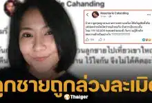 ใจสลาย! ลูกชาย "โรสแมรี่" ถูกเพื่อนล่วงละเมิดทางเพศ คู่กรณีขอผ่อนจ่ายเยียวยา 2 ปี