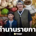 ใจหาย เชฟบุ๊ค ประกาศปิดตำนาน 16 ปี รายการทำอาหารช่องดัง แฟนๆ เสียดาย แห่ส่งกำลังใจ