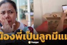 ใจสลาย พี่สาวเหน่ง เหม่งจ๋าย ประกาศตัดขาดเมียน้องชาย หลังทิ้งอัฐิไว้วัดอย่างไร้เกียรติ