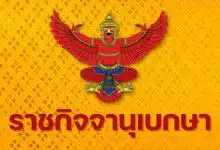 โปรดเกล้าฯ พระราชทานเครื่องราชอิสริยาภรณ์จุลจอมเกล้า ฝ่ายใน แก่ข้าราชบริพารในพระองค์ 2 ราย