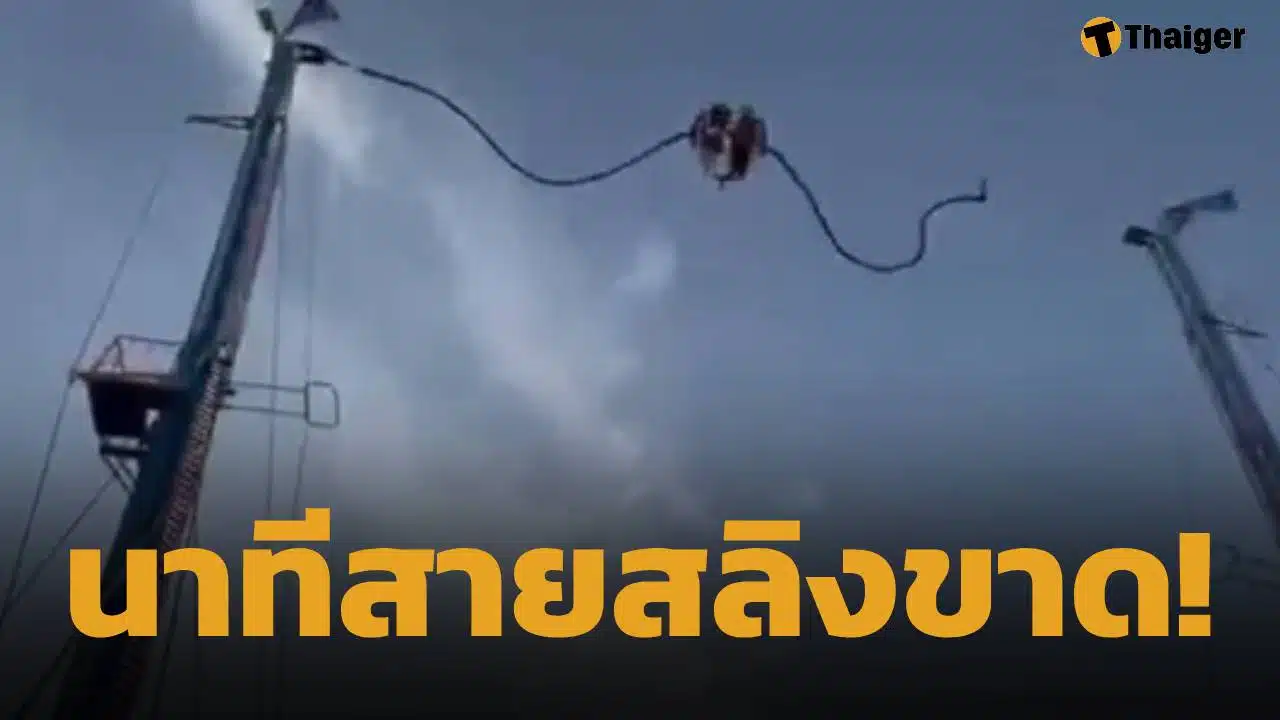 สยองงานแฟร์! สายสลิงเครื่องเล่นขาดกลางเวหา เหวี่ยง 2 ร่างกระแทกพื้น อาการสาหัส