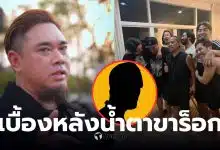 เจ๋งบิ๊กแอส เบื้องหลังคืนดีแด๊กซ์