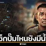 วิธีเช็กปั๊มไหนยังมีน้ำมัน รับมาตรการปิดปั๊มกลางคืน 4 ทุ่มถึงตี 5 หลังสงกรานต์