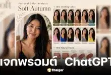 วิธีสร้างภาพ ChatGPT personal colour
