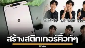 วิธีสร้าง สติกเกอร์น่ารักๆ ด้วย AI ตามเทรนด์ TikTok ทำได้ง่ายๆ แค่ไม่กี่ขั้นตอน