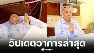 อาการล่าสุดกษัตริย์กัมพูชาหลังผ่าตัดมะเร็งต่อมลูกหมาก