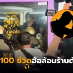 ร้านตัดผม สากตีหัวลูกค้า