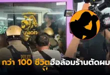 ร้านตัดผม สากตีหัวลูกค้า