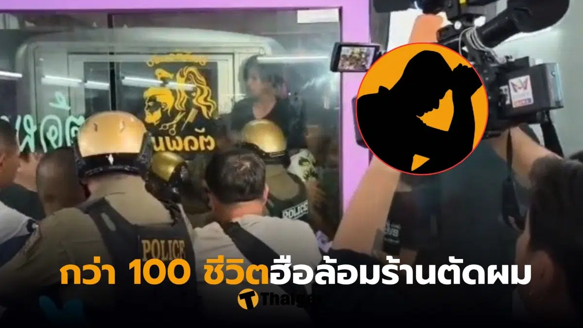 ร้านตัดผม สากตีหัวลูกค้า