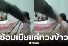 ผัวซ้อมเมียเพราะทวงข้าวเย็น ทั้งที่ลูกนั่งอยู่บนตัก