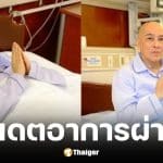 กษัตริย์กัมพูชา หลังผ่าตัดมะเร็งต่อมลูกหมาก โต้ตอบได้ปกติ