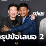 รถถัง One สรุป