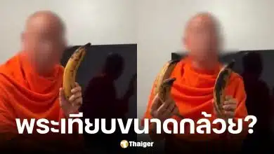 แพรรี่ ไพรวัลย์ สับเละพระสงฆ์ทำคลิปส่อเสียดรีวิวกล้วยฝรั่ง