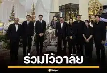 ไอซ์ รักชนก นำทีม สส.ประชาชน ร่วมไว้อาลัย "คุณแม่ลำเนา" ของ "วัน อยู่บำรุง"