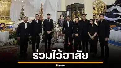 ไอซ์ รักชนก นำทีม สส.ประชาชน ร่วมไว้อาลัย "คุณแม่ลำเนา" ของ "วัน อยู่บำรุง"