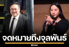 "ไอซ์ รักชนก" ร่อนจดหมายจี้ "จุลพันธ์" สางทุจริตตึก SKYY9-เว็บแอป 850 ล้าน