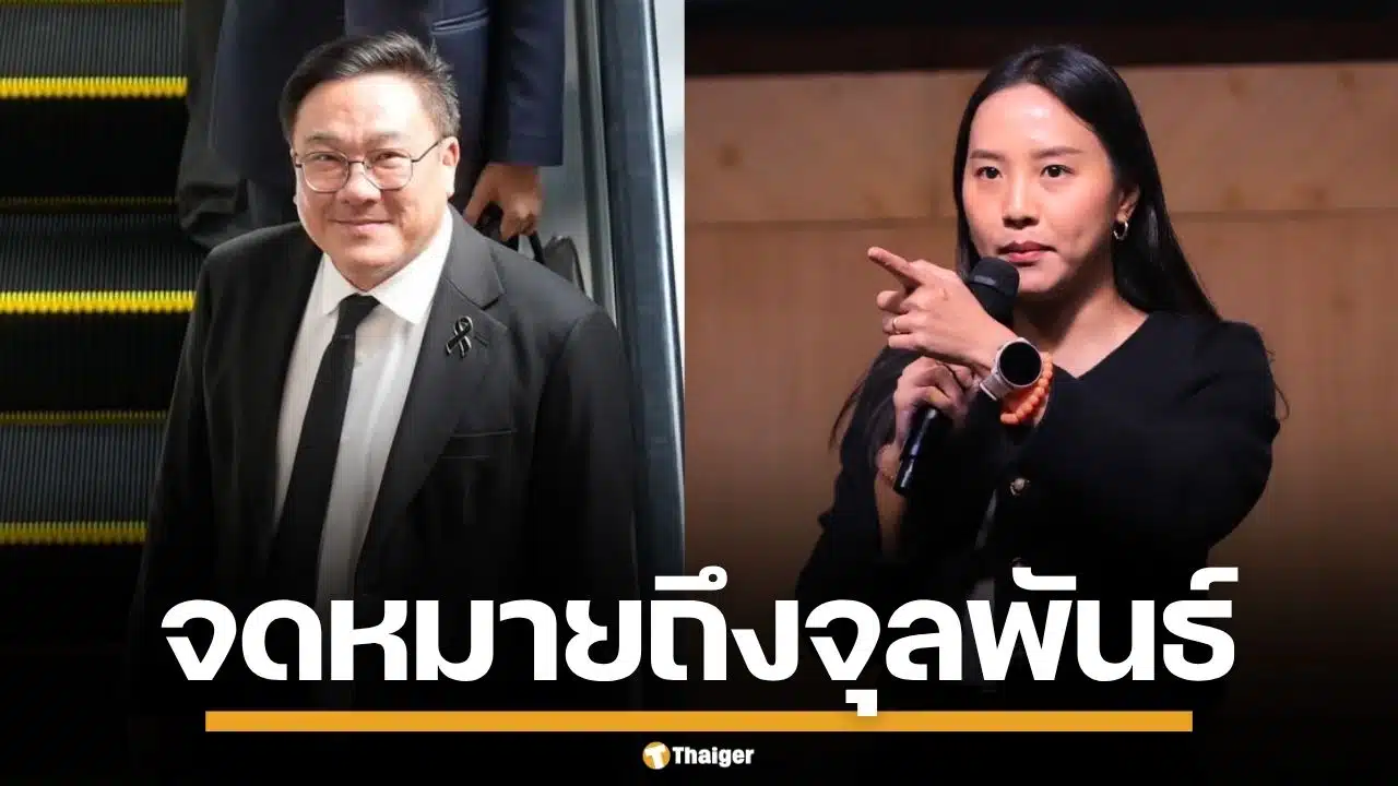 "ไอซ์ รักชนก" ร่อนจดหมายจี้ "จุลพันธ์" สางทุจริตตึก SKYY9-เว็บแอป 850 ล้าน