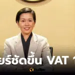 ขึ้น vat 10 % ข่าวปลอม