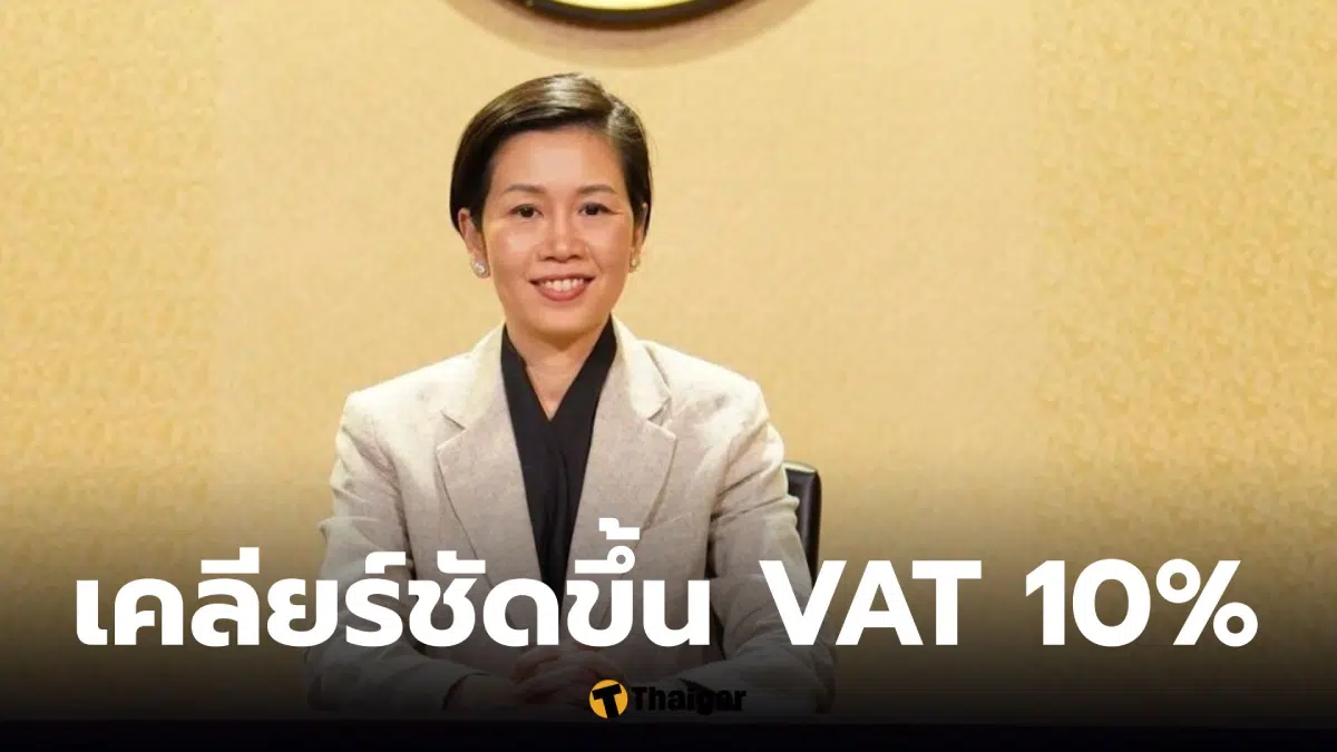 ขึ้น vat 10 % ข่าวปลอม