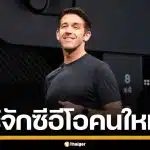 เปิดประวัติ "จอห์น เทอร์นัส" ซีอีโอคนใหม่ของ Apple รับไม้ต่อจาก "ทิม คุก"