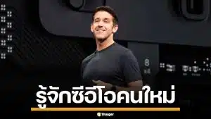 เปิดประวัติ "จอห์น เทอร์นัส" ซีอีโอคนใหม่ของ Apple รับไม้ต่อจาก "ทิม คุก"