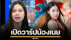 เปิดวาร์ป "น้องเนย" สาวสวยสุดน่ารัก หนึ่งในผู้เสียหาย "นายยศกร" ดีกรีดาวมหา'ลัย