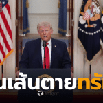 ทรัมป์ อิหร่าน ช่องแคมฮอร์มุซ