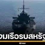 อิหร่าน ขู่จมเรือรบสหรัฐฯ กลางฮอร์มุซ ลั่นจับทหารเป็นตัวประกัน เรียกหัวละพันล้าน