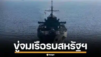 อิหร่าน ขู่จมเรือรบสหรัฐฯ กลางฮอร์มุซ ลั่นจับทหารเป็นตัวประกัน เรียกหัวละพันล้าน