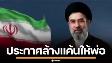 โมจตาบา คาเมเนอี ผู้นำอิหร่าน ประกาศล้างแค้นให้พ่อ ขู่ยกระดับคุมช่องแคบฮอร์มุซ