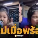 เหมาะสมหรือไม่? หนูน้อยกระดก 40 ดีกรี ผู้ใหญ่ถ่ายคลิป-ส่งเสียงเชียร์ ชาวเน็ตสวดยับมีแม่เมื่อพร้อม