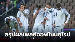 อิตาลีตกรอบฟุตบอลโลก 3 สมัยซ้อน