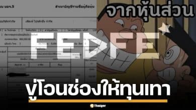 ยังไม่จบ! เฟ็ดเฟ่ แฉต่อ ผัวเมียหวังฮุบบริษัท ไล่หุ้นส่วนตัวเปล่า ขู่โอนหุ้นช่องให้ทุนเทา