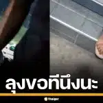 ลุงคนขับรถหื่น จ้องจะลวนลาม สาวโรงงานคารถ เจ้าตัวปัดบอกไม่มีอะไร