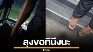 ลุงคนขับรถหื่น จ้องจะลวนลาม สาวโรงงานคารถ เจ้าตัวปัดบอกไม่มีอะไร